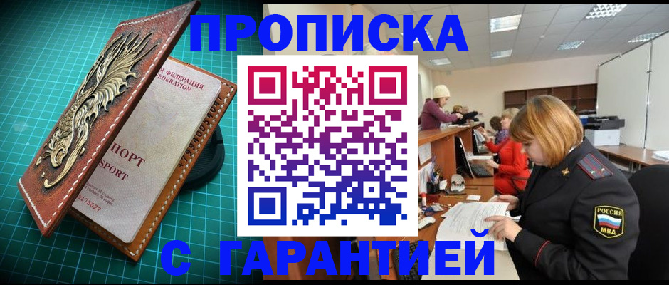 прописка для школы в Михайлове